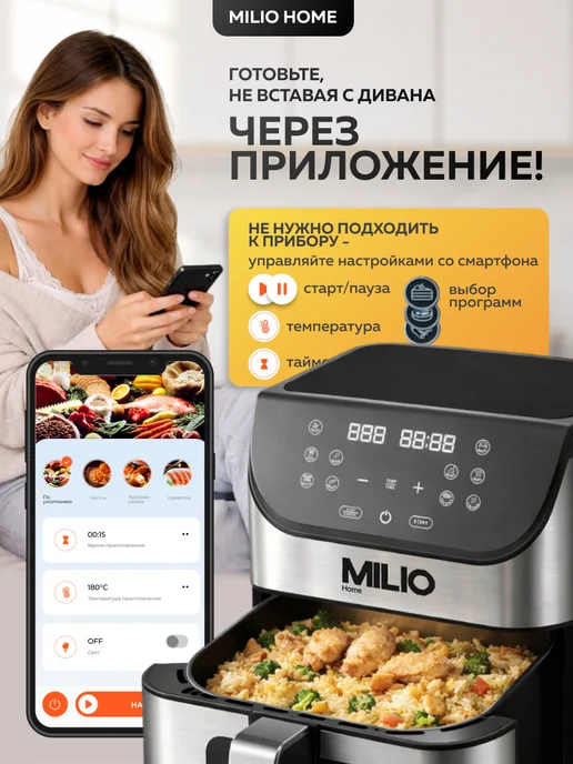 MILIO Аэрогриль электрический для дома 8 литров с wi-fi умный, белый, фото 2