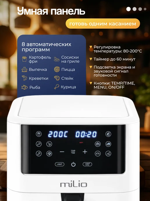 MILIO Аэрогриль электрический для дома 8 литров с wi-fi умный, белый, фото 3