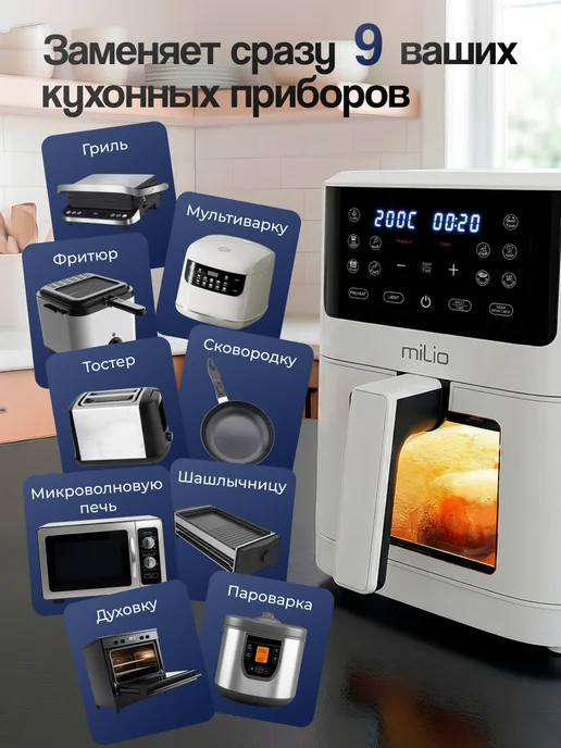 MILIO Аэрогриль электрический для дома 8 литров с wi-fi умный, белый, фото 5