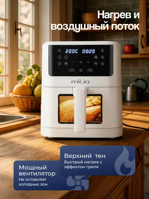 MILIO Аэрогриль электрический для дома 8 литров с wi-fi умный, белый, фото 8