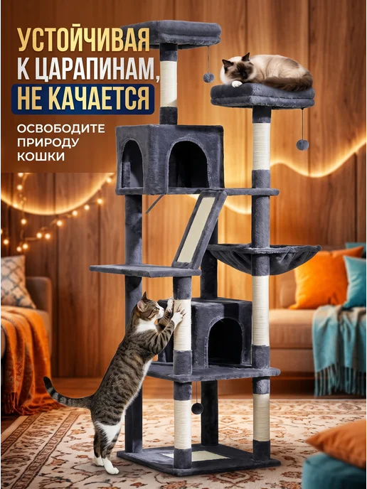 Когтеточка для кошки, Игровой комплекс для кошек, серый