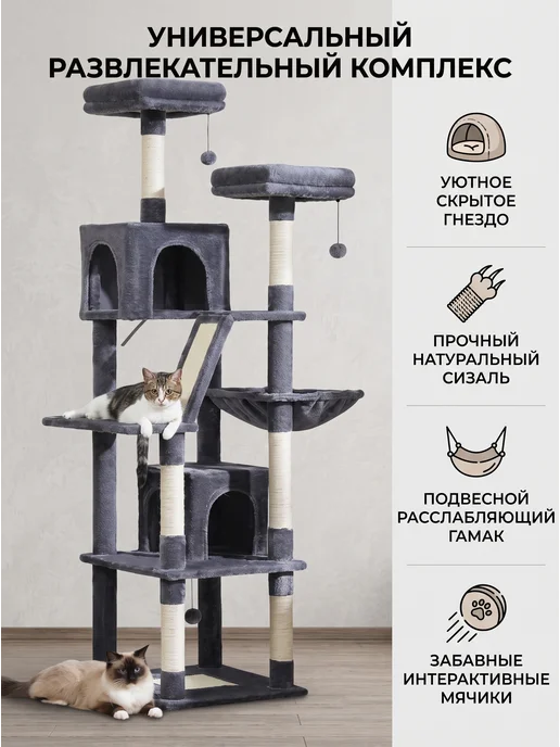 Когтеточка для кошки, Игровой комплекс для кошек, серый, фото 4