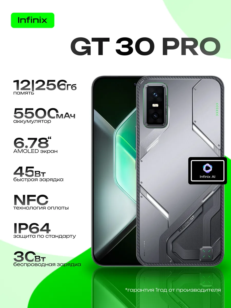Смартфон GT 30 Pro 12 256Gb Graphite Infinix 697004788 купить в интернет‑магазине Wildberries