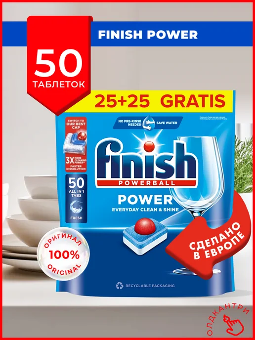 Finish Таблетки для посудомоечной машины Power All in 1, 100 шт, 50 шт