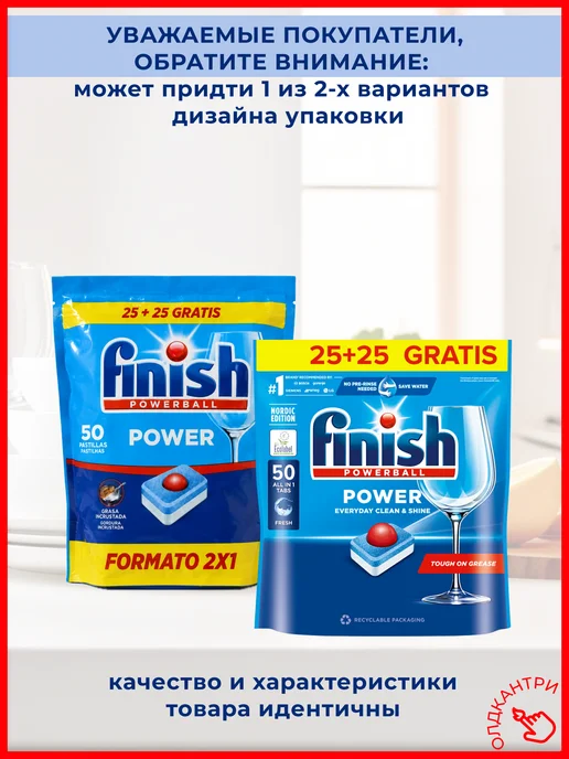 Finish Таблетки для посудомоечной машины Power All in 1, 100 шт, 50 шт, фото 2