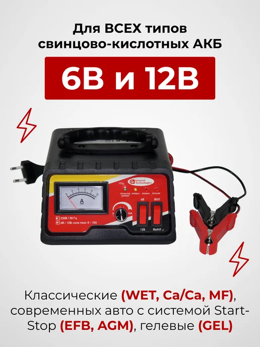 General Technologies Зарядное устройство для АКБ GT-BC035 микропроцессорное, вариант, фото 2
