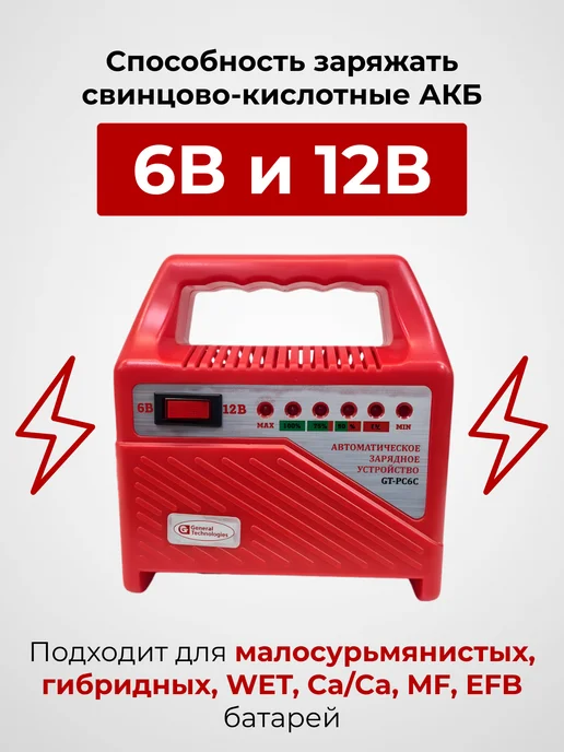 General Technologies Зарядное устройство для АКБ GT-PC6C трансформаторное, вариант, фото 2