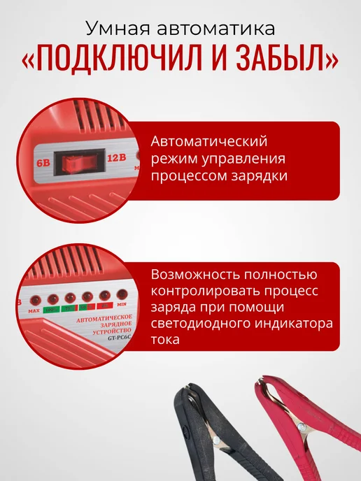 General Technologies Зарядное устройство для АКБ GT-PC6C трансформаторное, вариант, фото 3