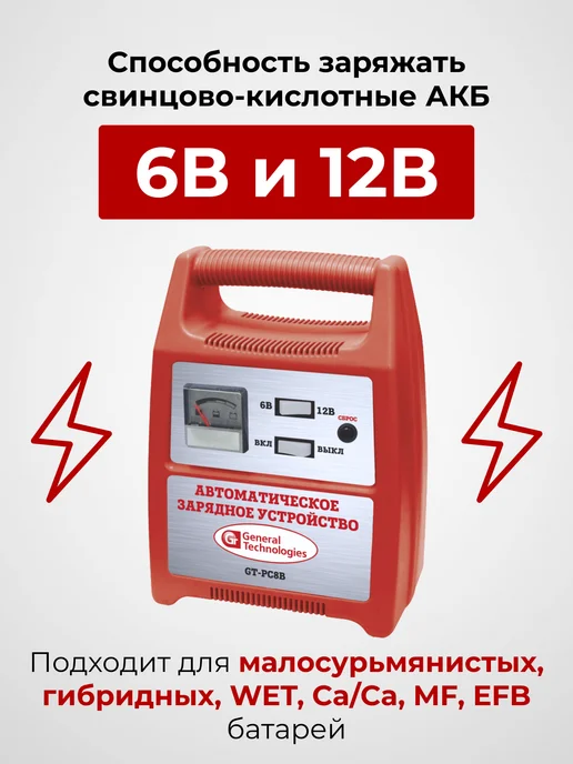 General Technologies Зарядное устройство для АКБ GT-PC8B трансформаторное, вариант, фото 2