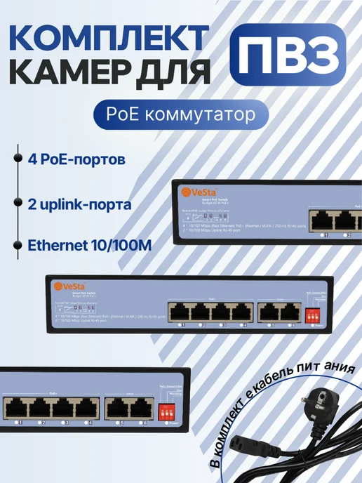 VESTA Комплект для ПВЗ 4 IP камеры 4Мп PoE c сервисом IPEYE, белый, фото 3
