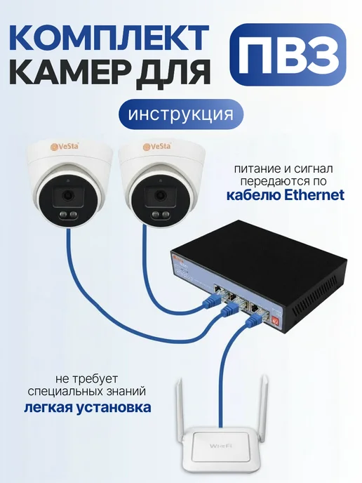 VESTA Комплект для ПВЗ 4 IP камеры 4Мп PoE c сервисом IPEYE, белый, фото 5