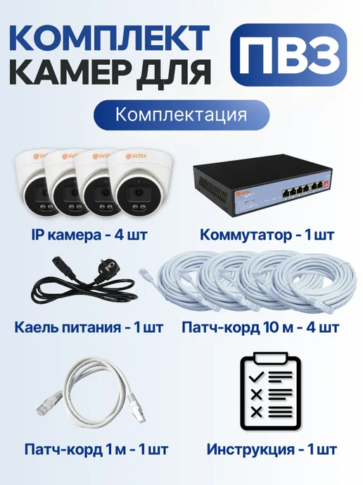 VESTA Комплект для ПВЗ 4 IP камеры 4Мп PoE c сервисом IPEYE, белый, фото 6