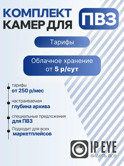 VESTA Комплект для ПВЗ 4 IP камеры 4Мп PoE c сервисом IPEYE, белый, фото 8