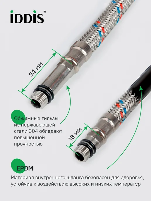 IDDIS Гибкая подводка для воды, F1 2xM10, 50 см, 1,5 м, фото 3