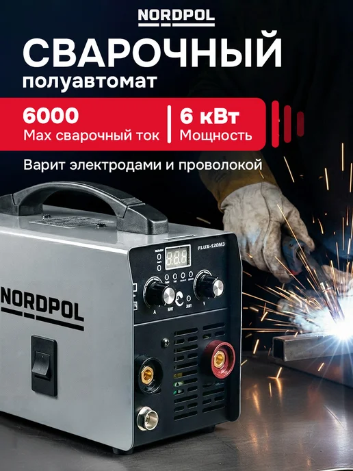 NORDPOL Сварочный аппарат полуавтомат без газа с электродом, серый