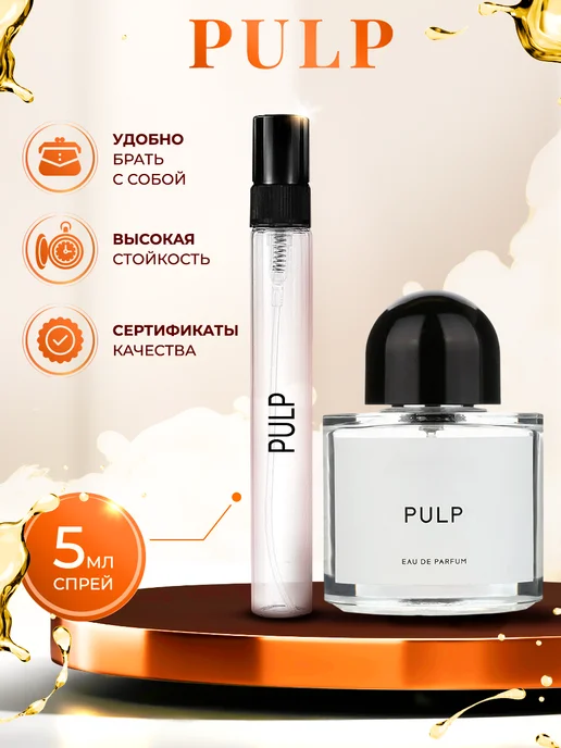Raspito Pulp пробник духов женские 5мл, 5 мл