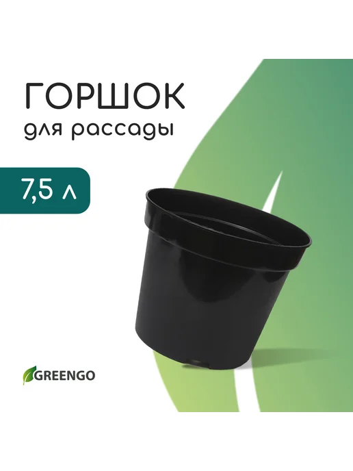 Market_Сад Горшок для рассады, 7.5 л, d = 26 см, h = 26 см, 7,5 л