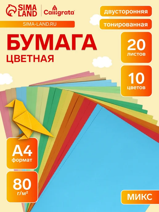 mega.sales Цветная бумага Бумага цветная двусторонняя А4, 20 л, 10 цв, тонированная, 20 л