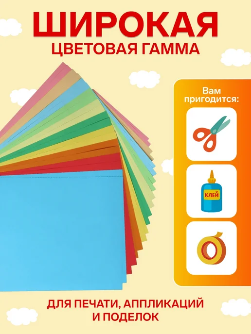 mega.sales Цветная бумага Бумага цветная двусторонняя А4, 20 л, 10 цв, тонированная, 20 л, фото 2