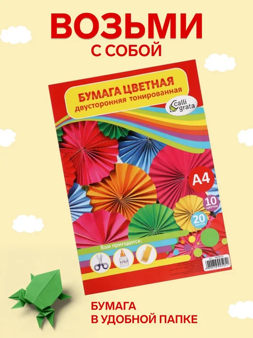 mega.sales Цветная бумага Бумага цветная двусторонняя А4, 20 л, 10 цв, тонированная, 20 л, фото 3