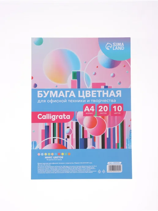 mega.sales Цветная бумага Бумага цветная двусторонняя А4, 20 л, 10 цв, тонированная, 20 л, фото 8