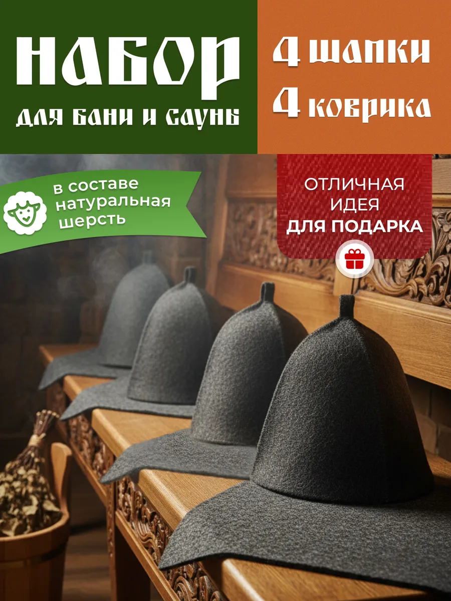 Набор для бани и сауны, шапка для бани коврик для бани