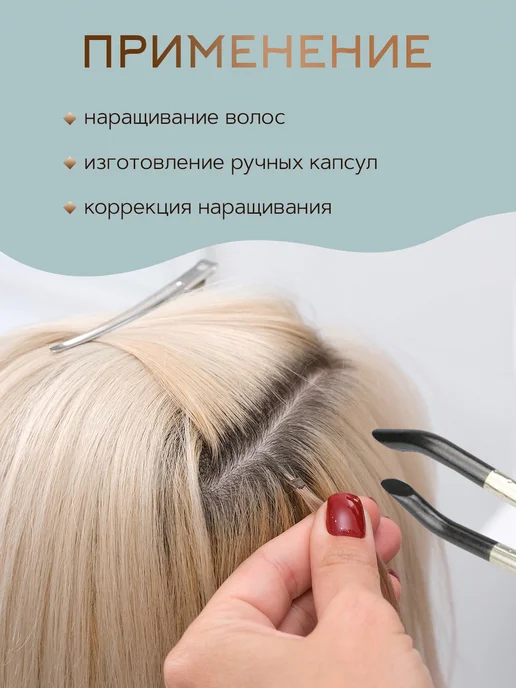 Щипцы для наращивания волос, черный, фото 2