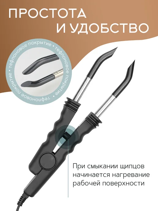 Щипцы для наращивания волос, черный, фото 3