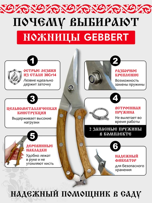 Gebbert Ножницы садовые универсальные для цветов и растений, серый, фото 2