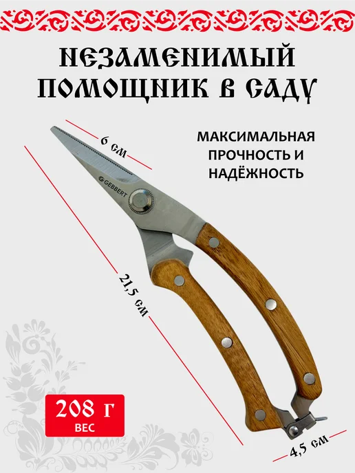 Gebbert Ножницы садовые универсальные для цветов и растений, серый, фото 5