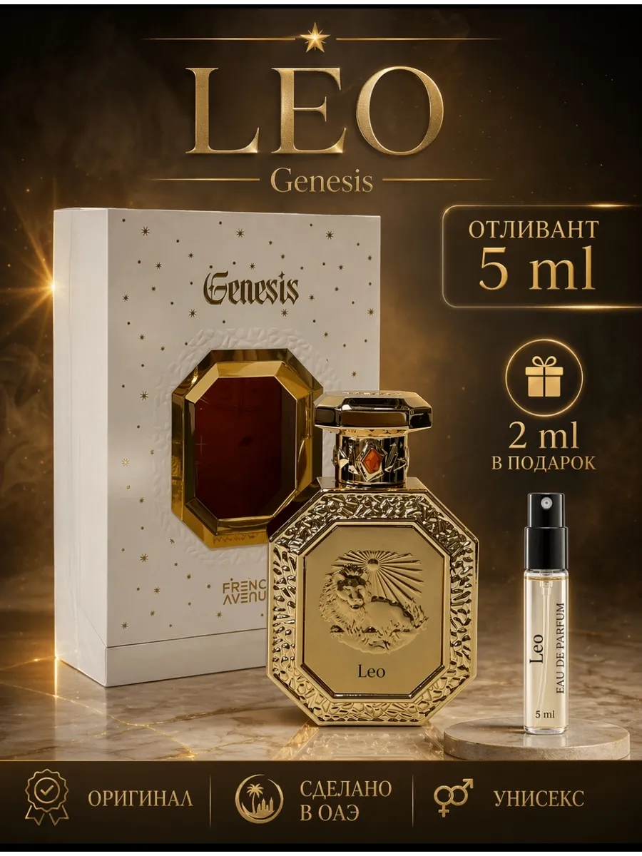 Отливант Leo