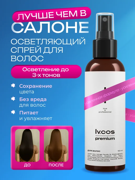 LV.COS Осветлитель для волос, вариант, фото 2