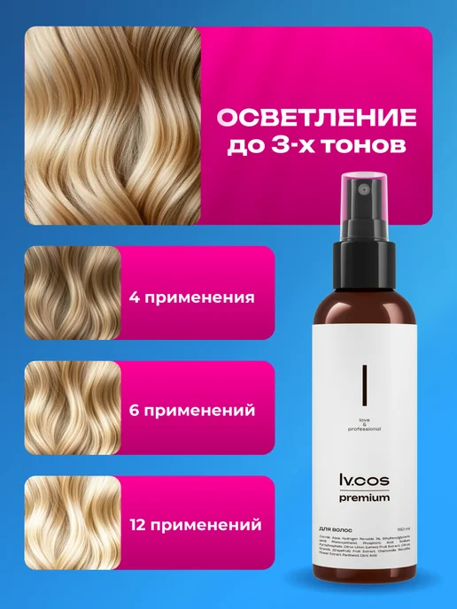 LV.COS Осветлитель для волос, вариант, фото 5
