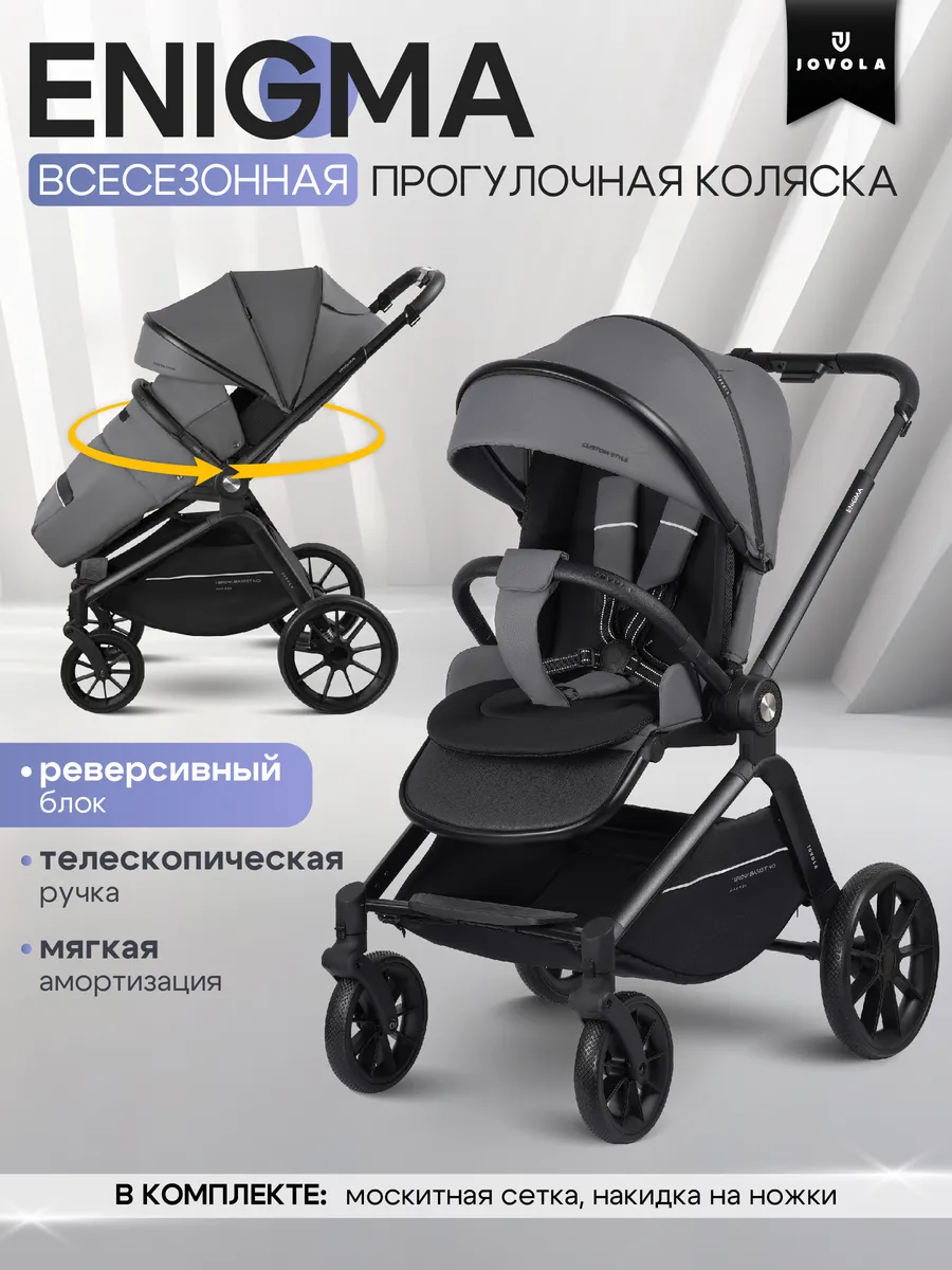 Коляска прогулочная всесезонная Enigma