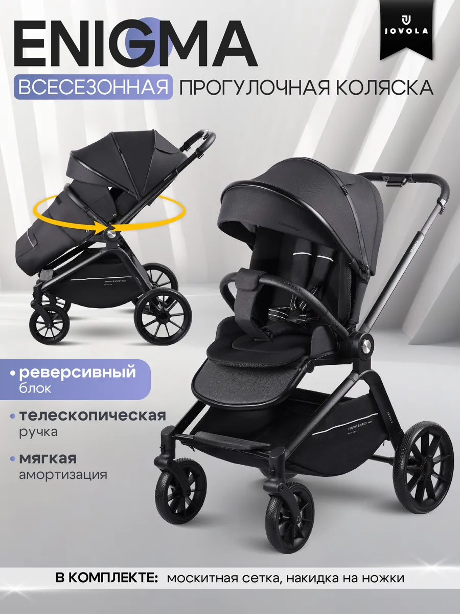 Коляска прогулочная всесезонная Enigma