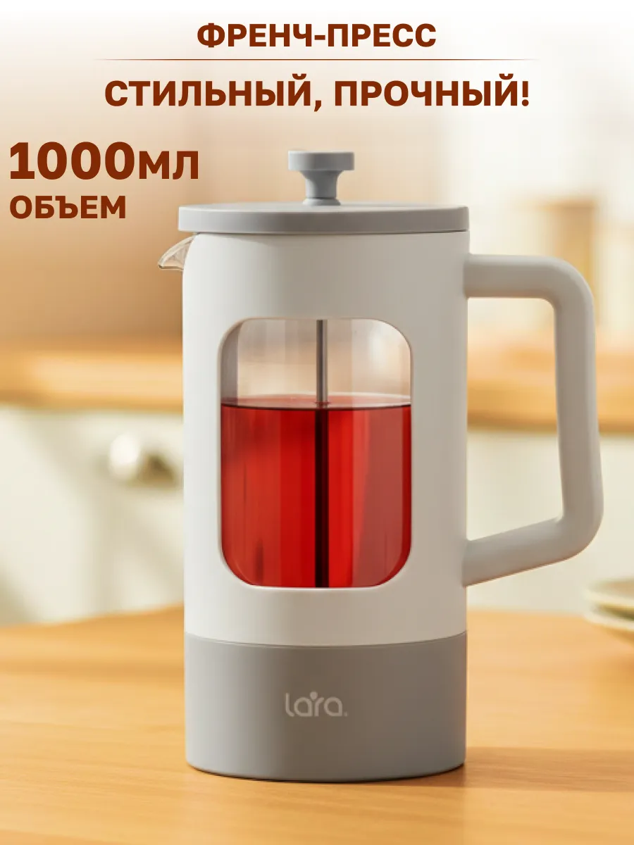 Френч пресс 1000 мл
