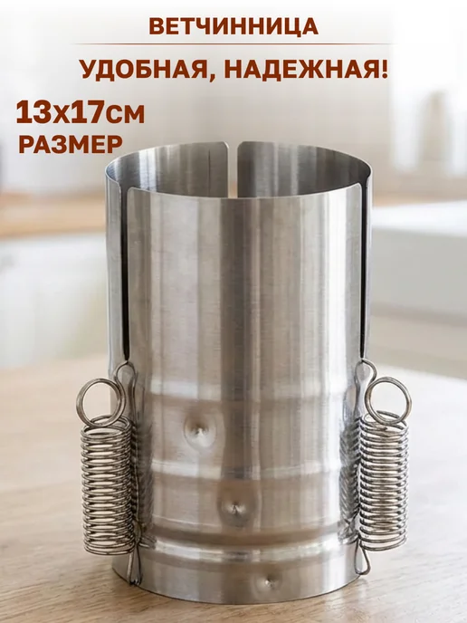 GT Ветчинница из нержавеющей стали, вариант