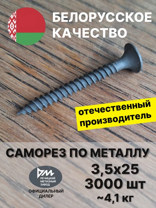 spkrep Саморезы по металлу 3,5х25 для гипсокартона черные 3000 шт, 3.5x25, 3000 шт