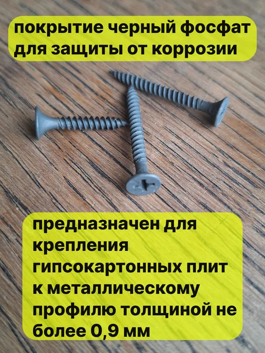 spkrep Саморезы по металлу 3,5х25 для гипсокартона черные 3000 шт, 3.5x25, 3000 шт, фото 3