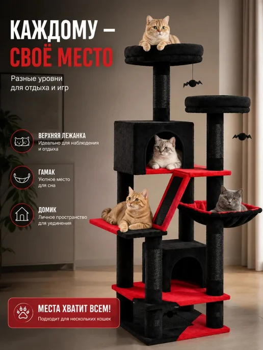 Когтеточка для кошки, Игровой комплекс для кошек, черный