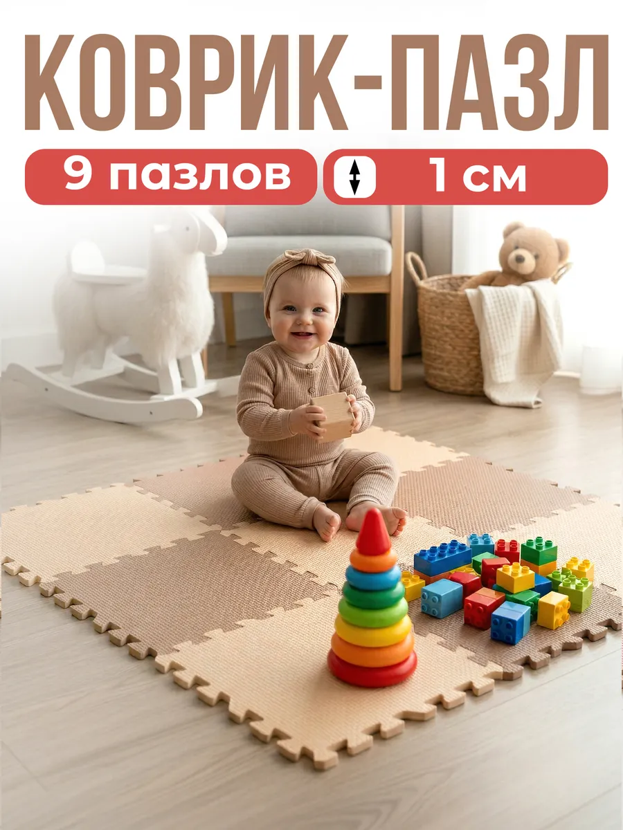 Коврик-пазл детский игровой