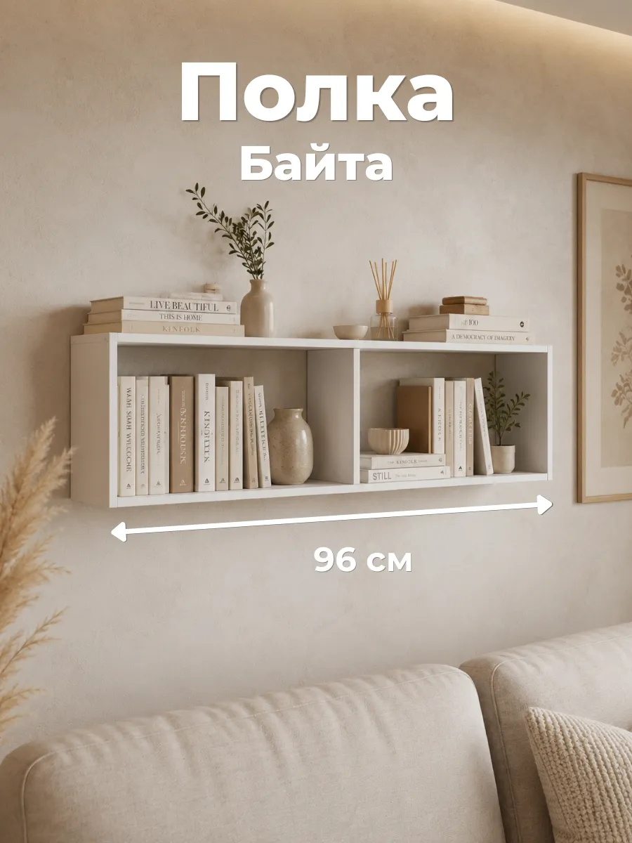 Полка настенная навесная для книг, цветов