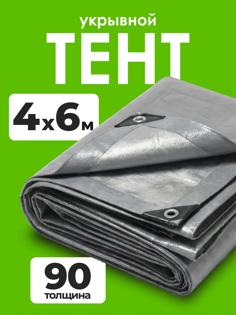Укрывной тент 90 туристический навес 4х6м от солнца дождя