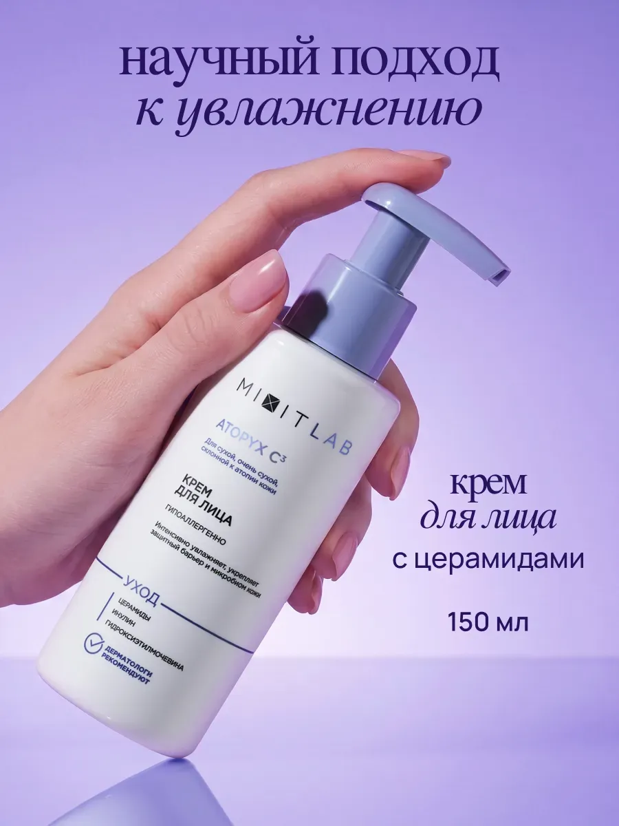 Крем для сухой и чувствительной кожи