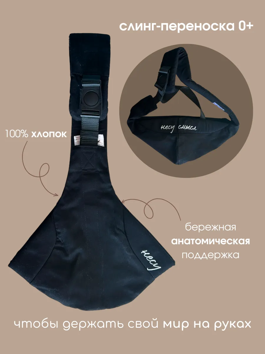 Слинг переноска для новорожденных детей через плечо
