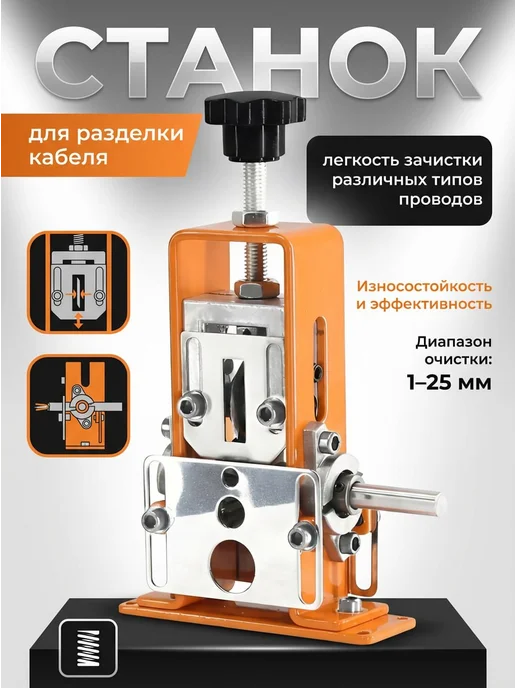 Инструмент для зачистки проводов, вариант