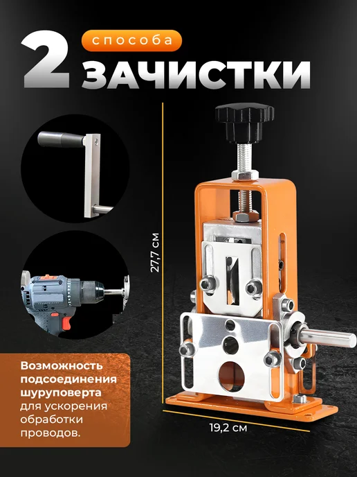 Инструмент для зачистки проводов, вариант, фото 5