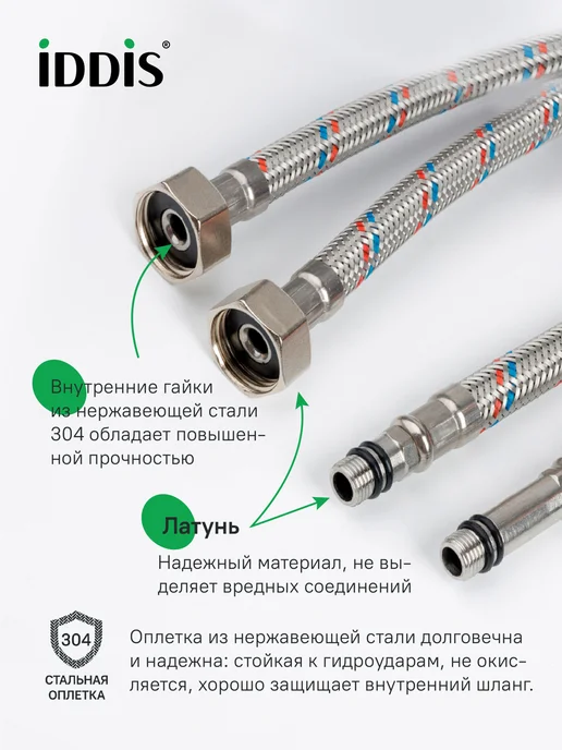 IDDIS Гибкая подводка для воды, F1 2xM10, 50 см, 2 м, фото 2