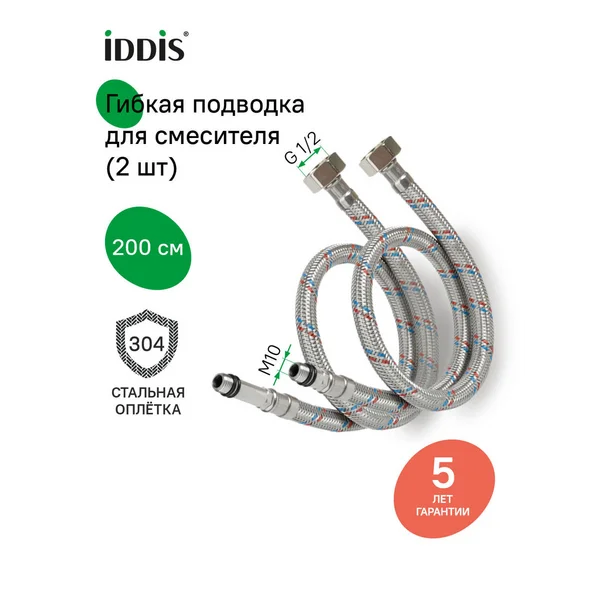 Фото товара на маркетплейсе wildberries Гибкая подводка для воды, F1/2xM10, 2 м