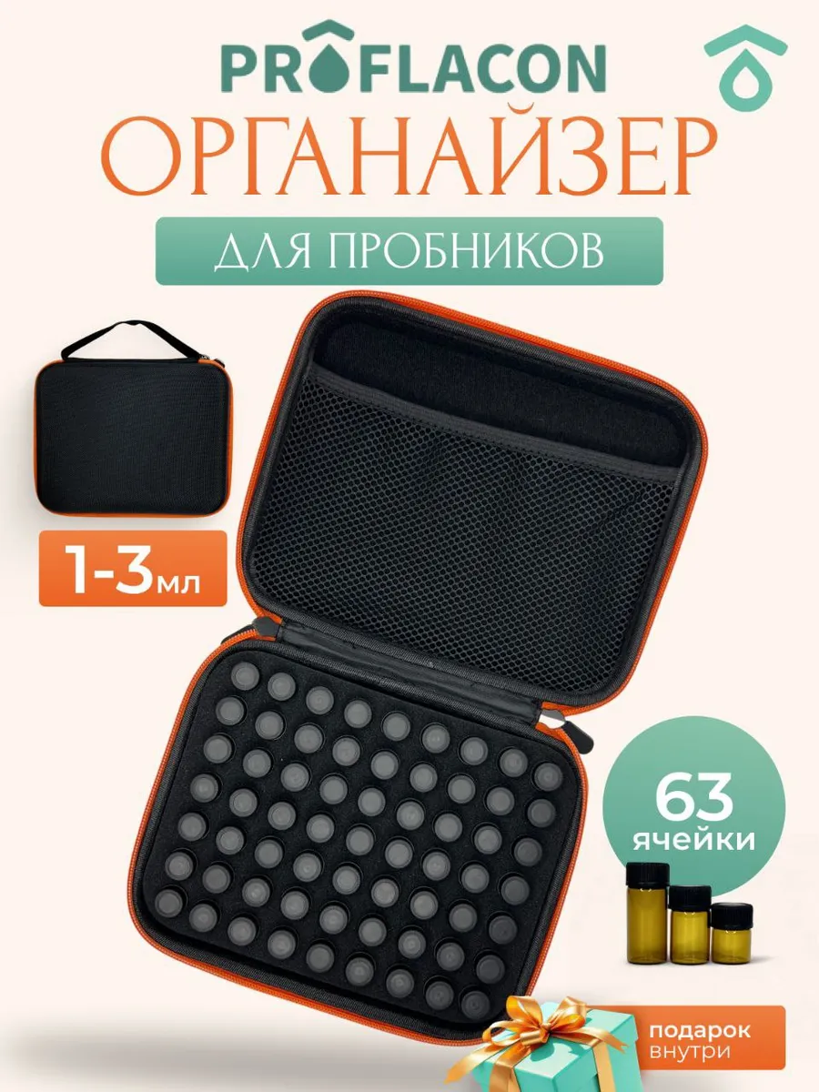 Органайзер для пробников эфирных масел 1-3 мл 63 ячейки